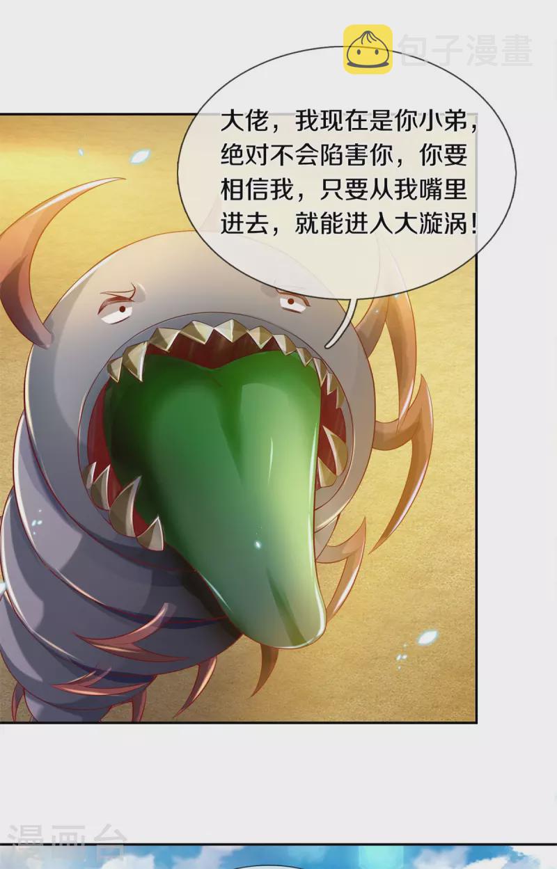 第384话 苦等万年，我做小弟20