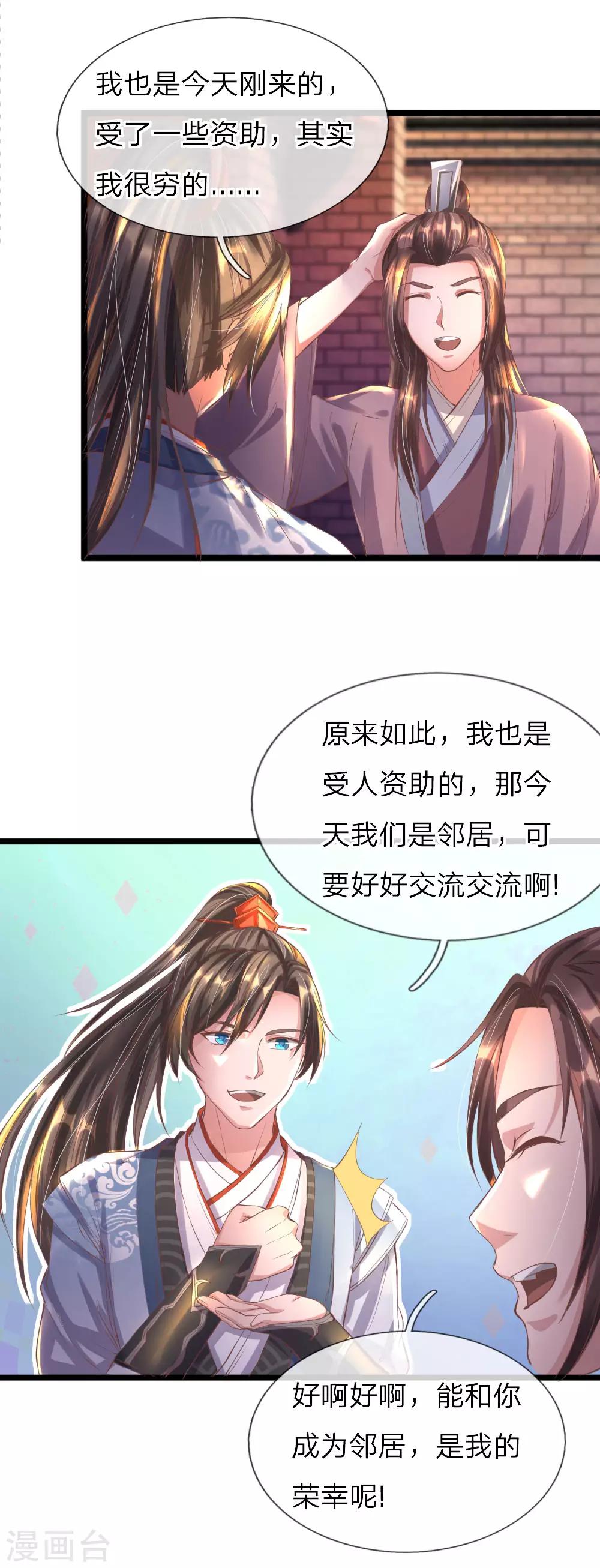 第211话 安置豪宅，巧遇熟人9