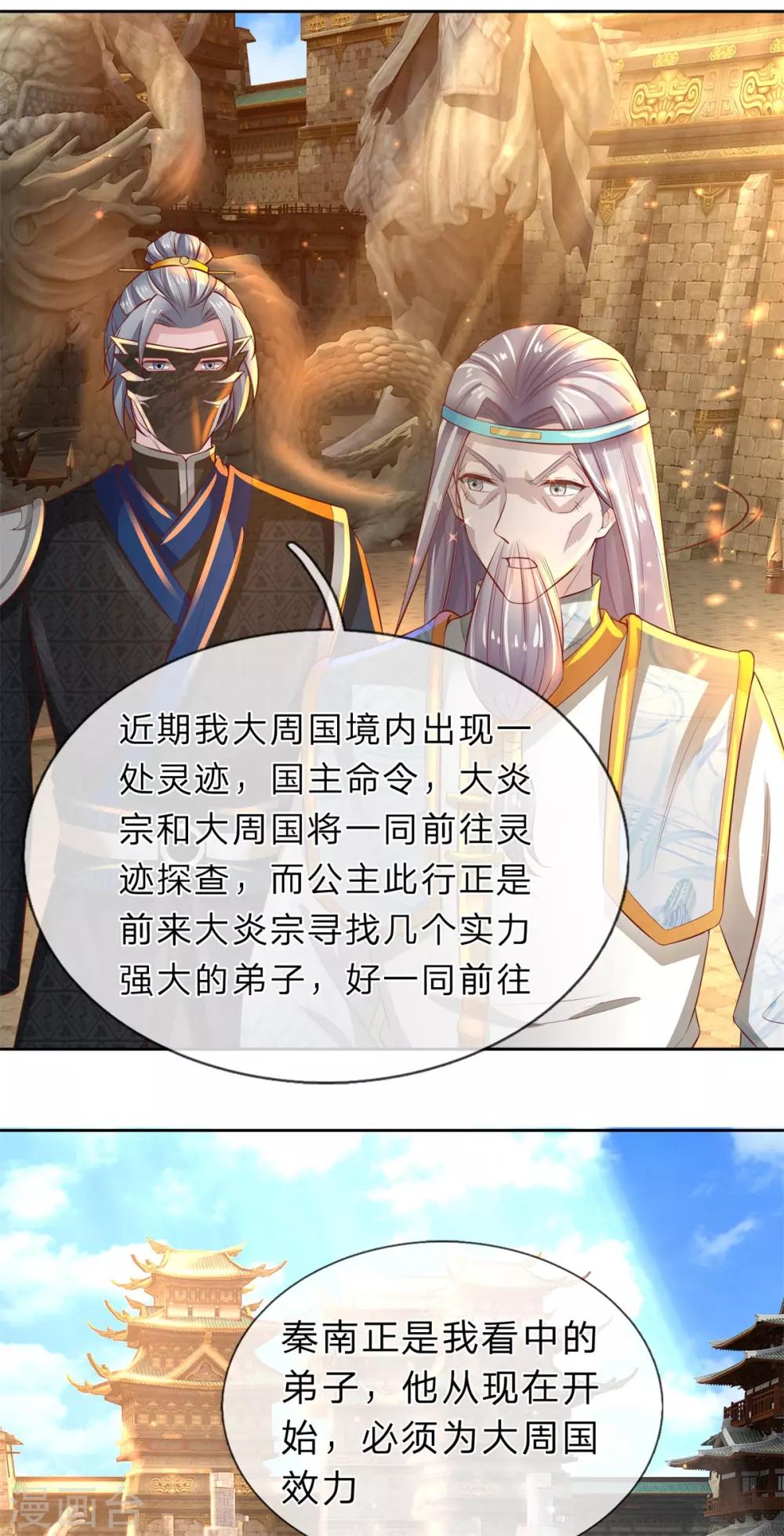 第248话 宣告身份，一国公主8
