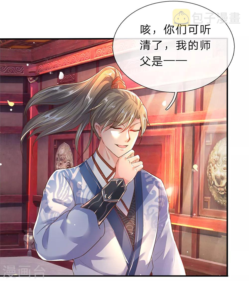 第207话 高人相授，爲所欲爲7