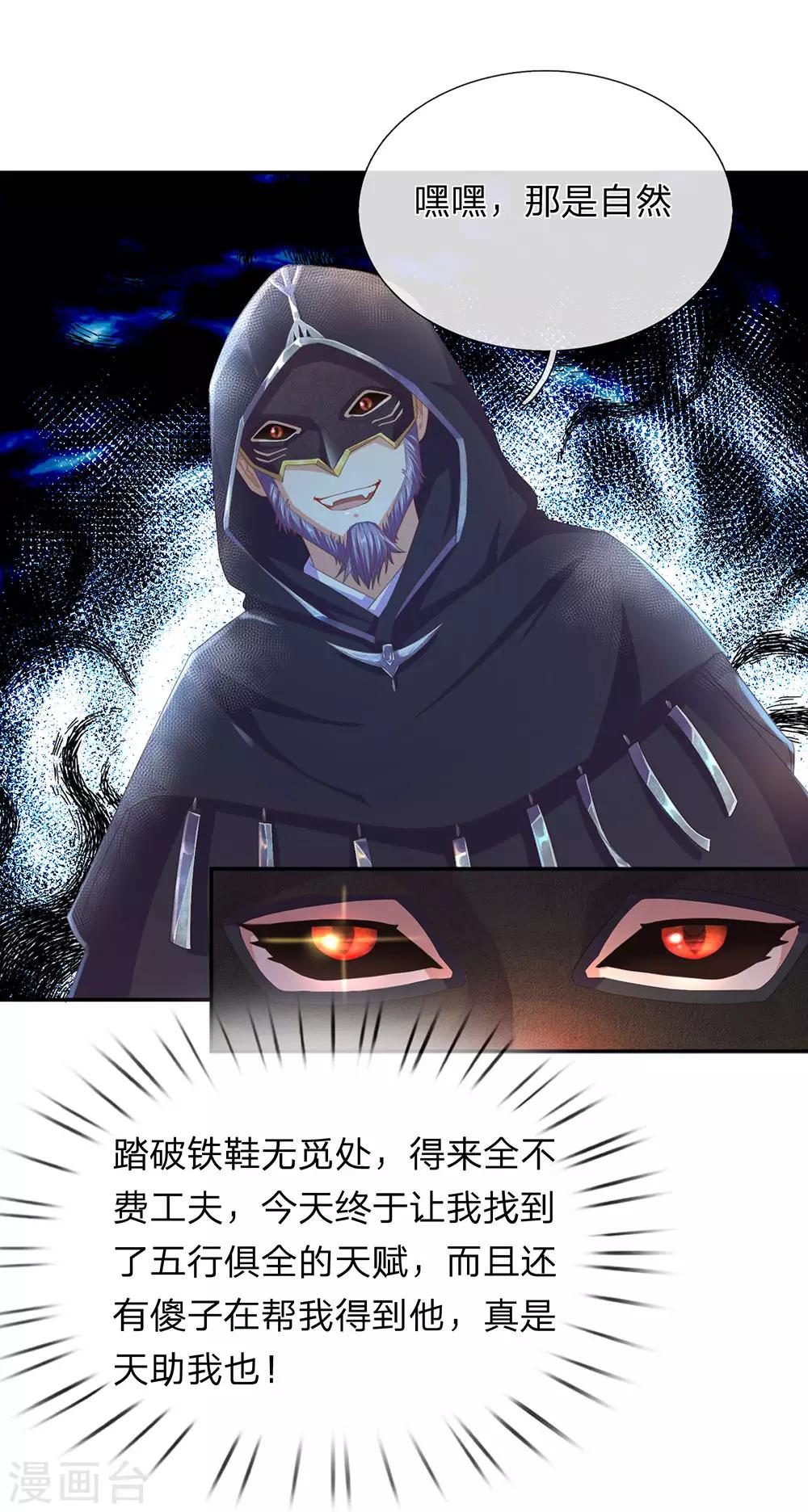 第137话 一击击空，後背受敌16