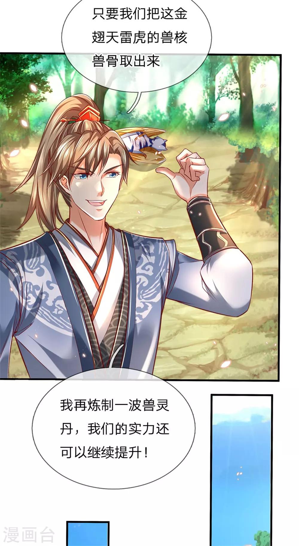 第334话 柳祸公子，重回巅峰21