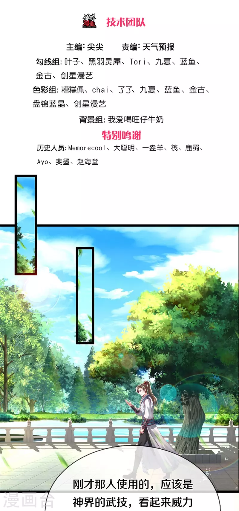 第478话 结交之礼，善意拉拢2