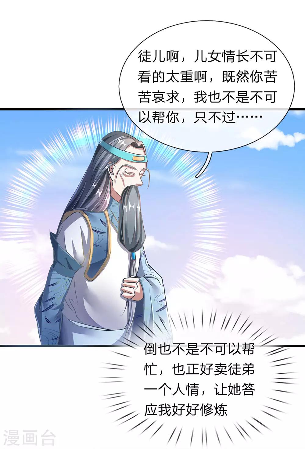 第97话 长老现身，衆人跪拜5