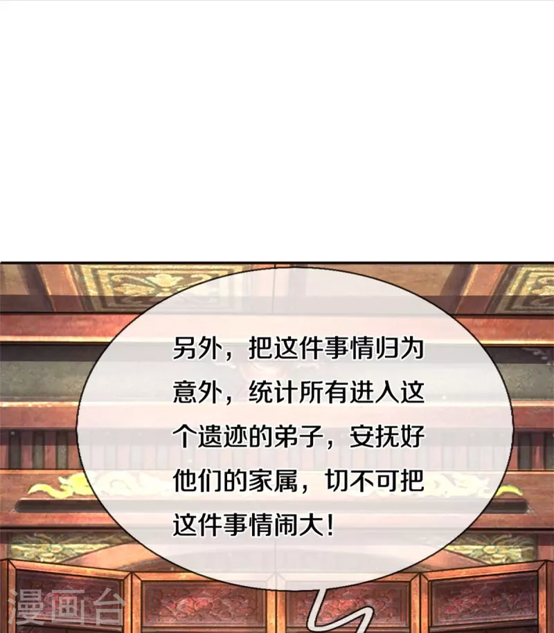 第514话 本末倒置，藏宝皮卷41