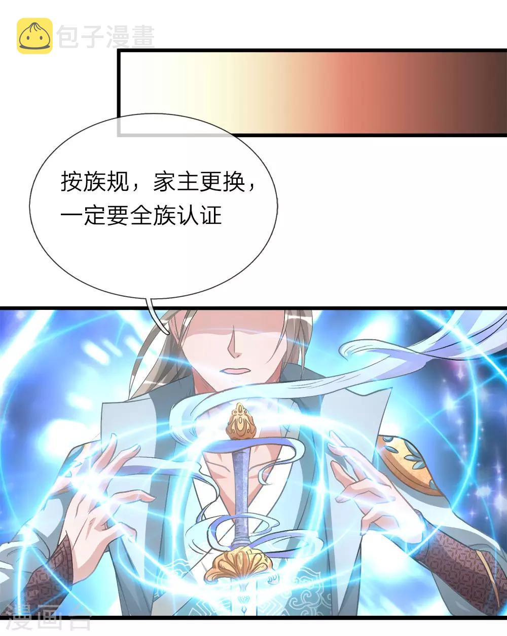 第11话 长老篡位，只手遮天19