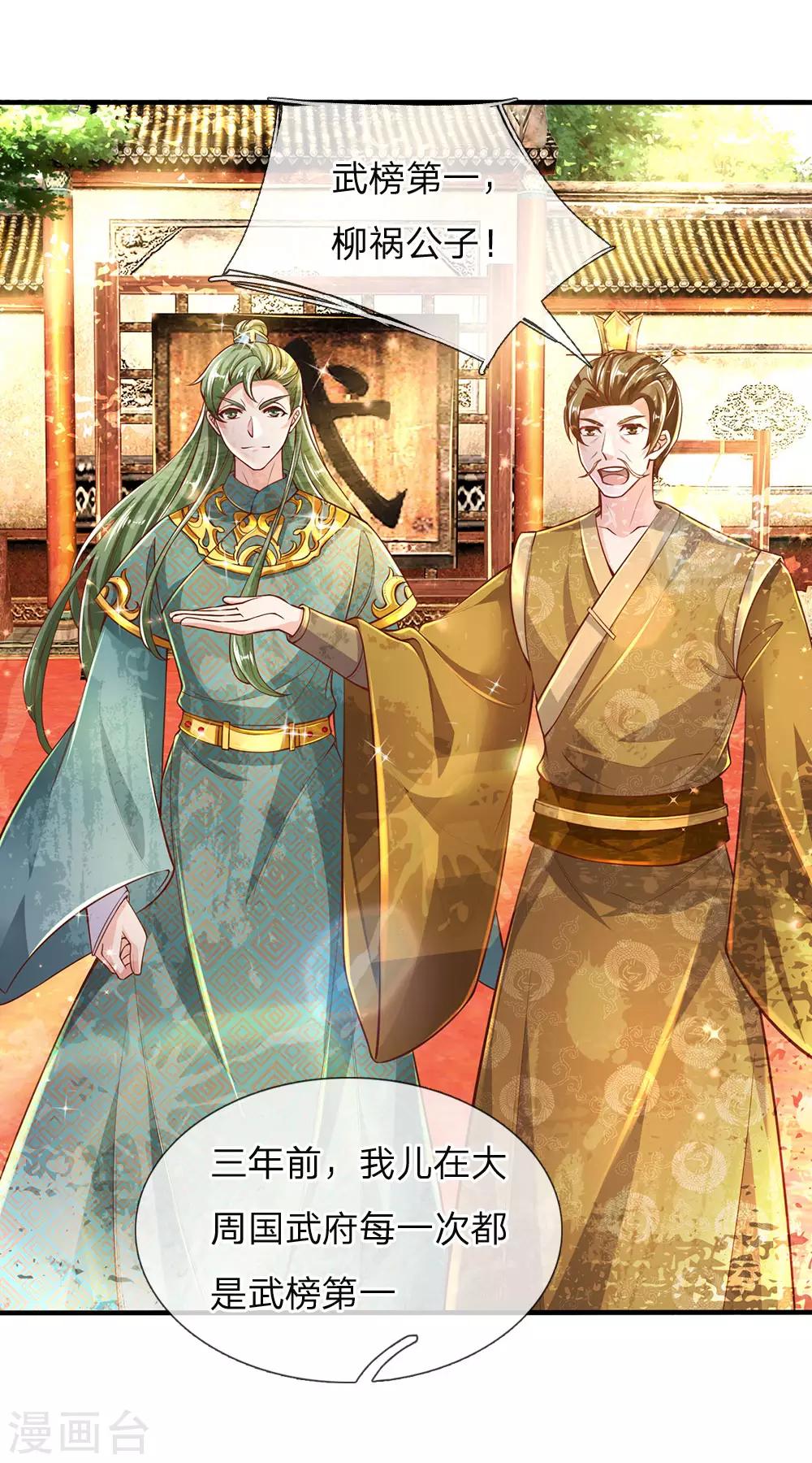 第285话 武榜第一，柳祸公子6