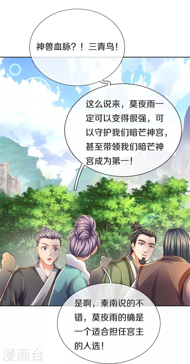 第576话 千秋病逝，夜雨即位39