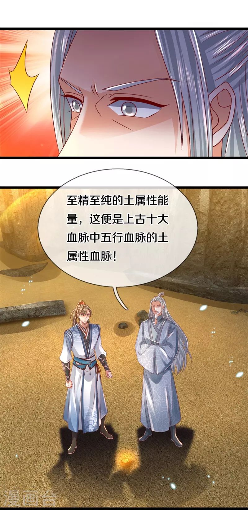第417话 挫骨扬灰， 竟得血脉17