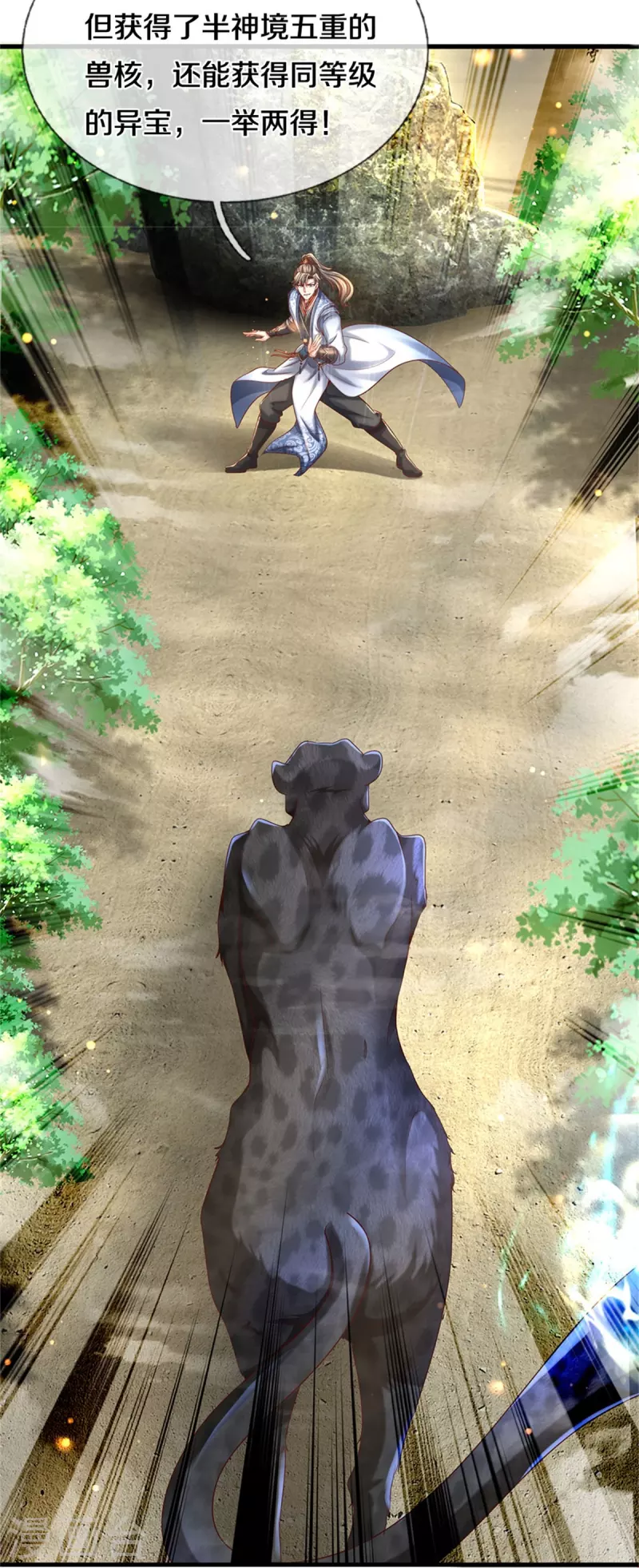 第490话 杀兽夺宝，境界突破19