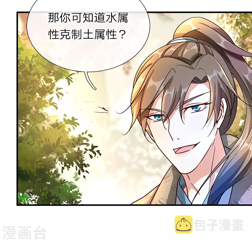 第85话 活用属性，助其化险5