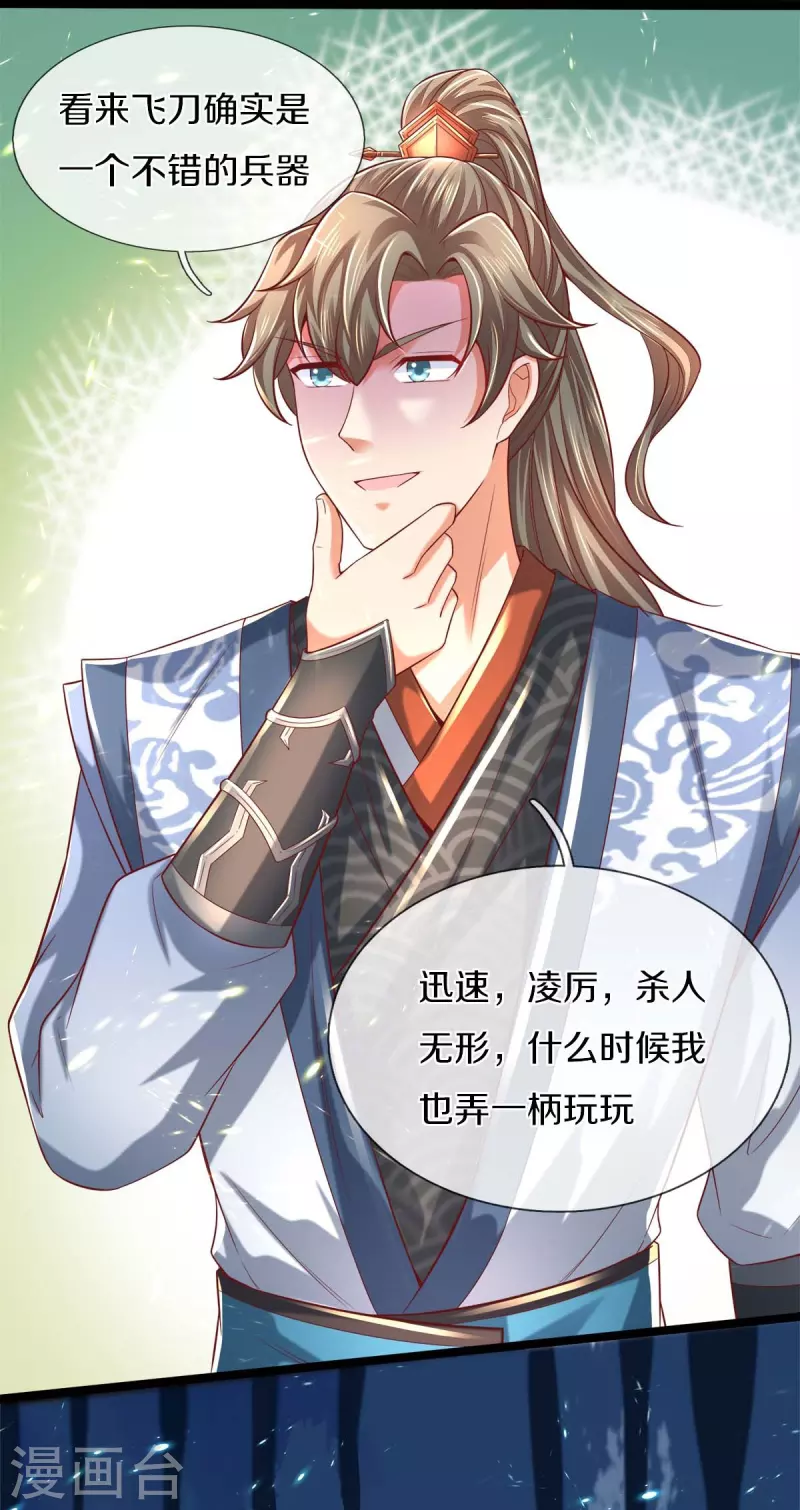 第495话 对阵银落，凰焰刀阵20