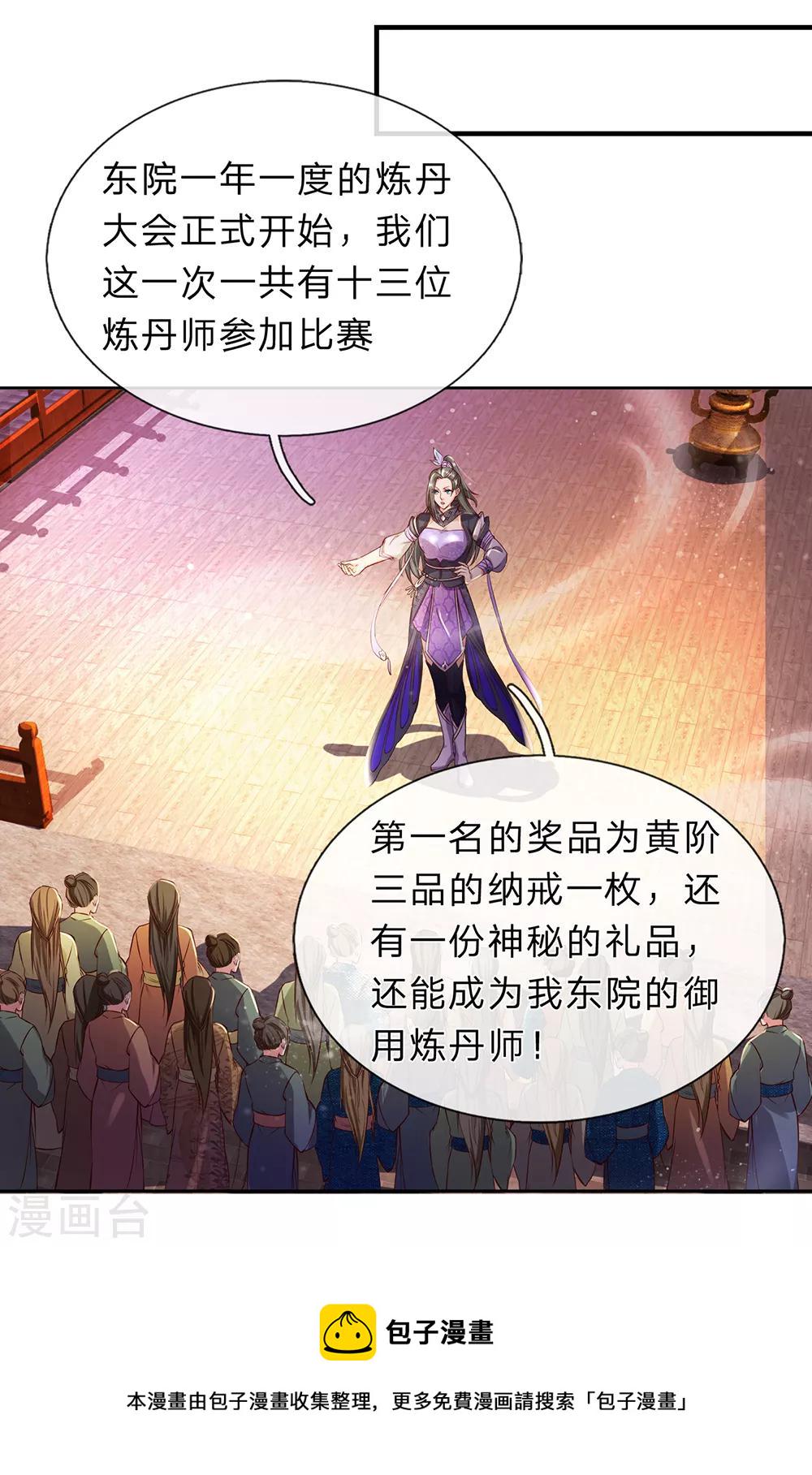 第189话 九品丹师，万中无一4