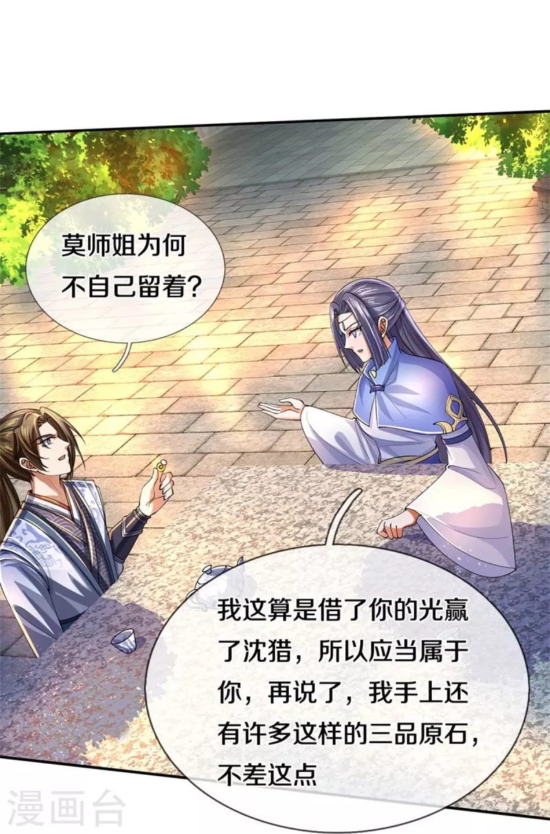 第501话 强者遗蹟，出发历练14