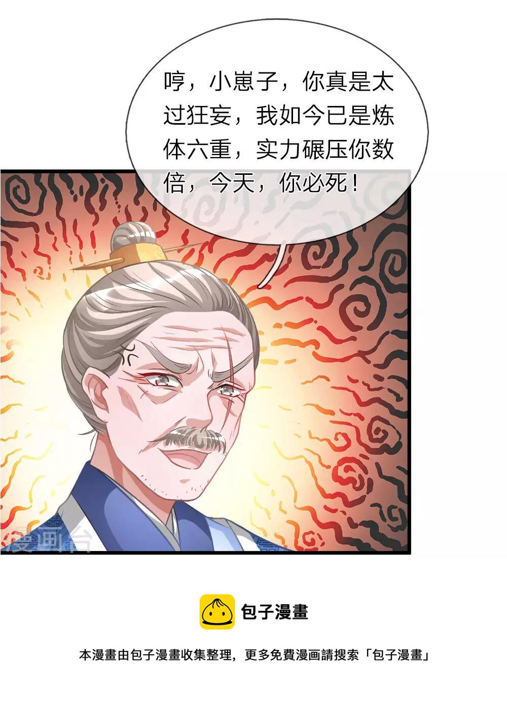 第13话 诛杀长老，终结内乱0