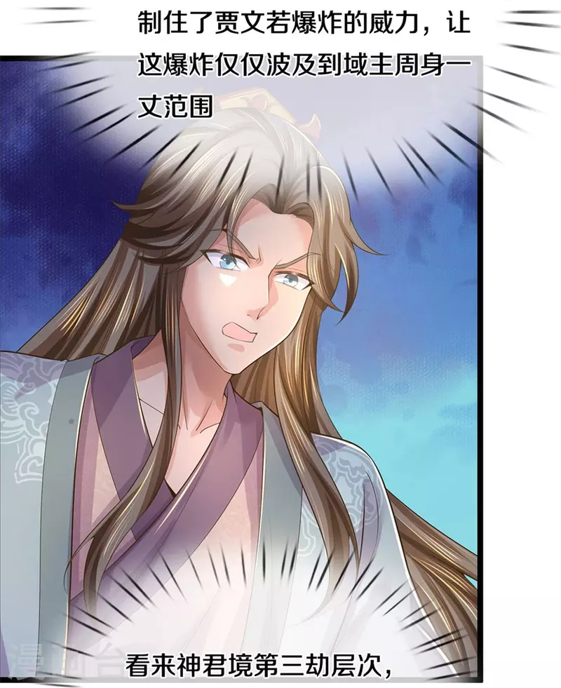 第580话 了结域主，同归於尽29