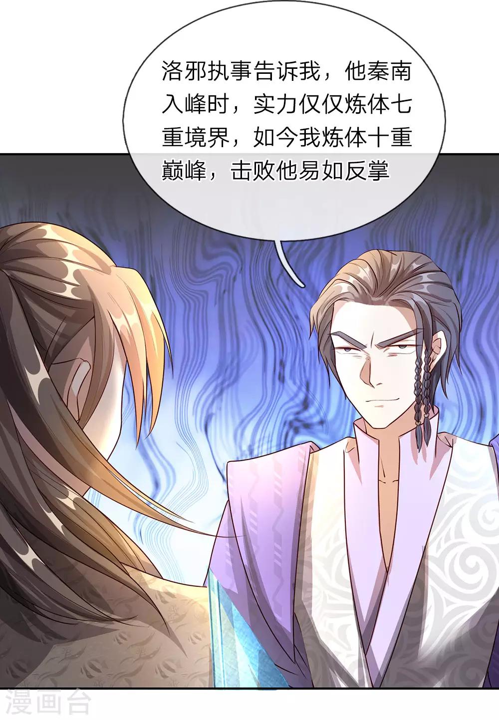 第71话 全部家当，挑战秦南13