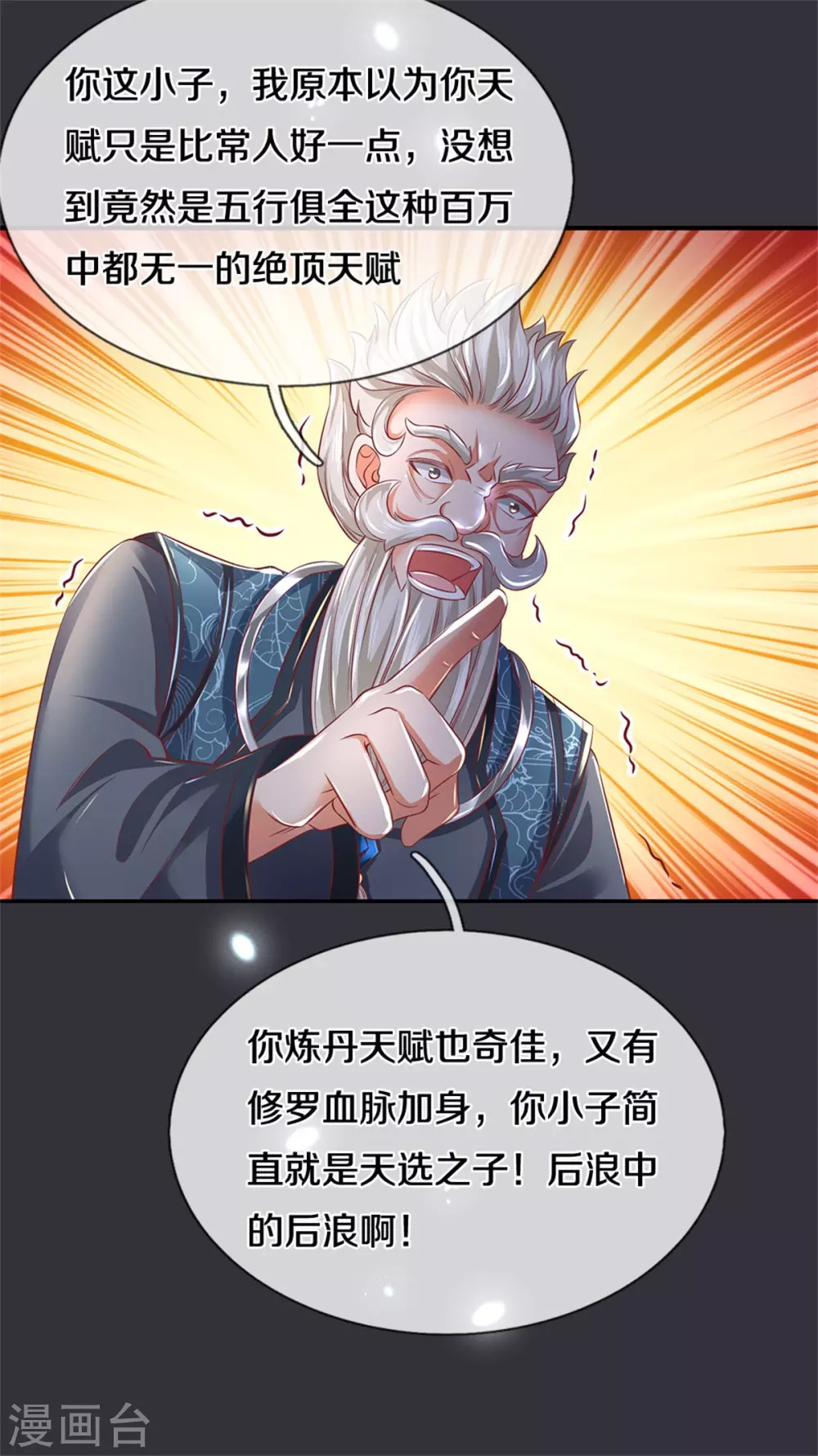 第349话 神秘礼物，血脉之力15