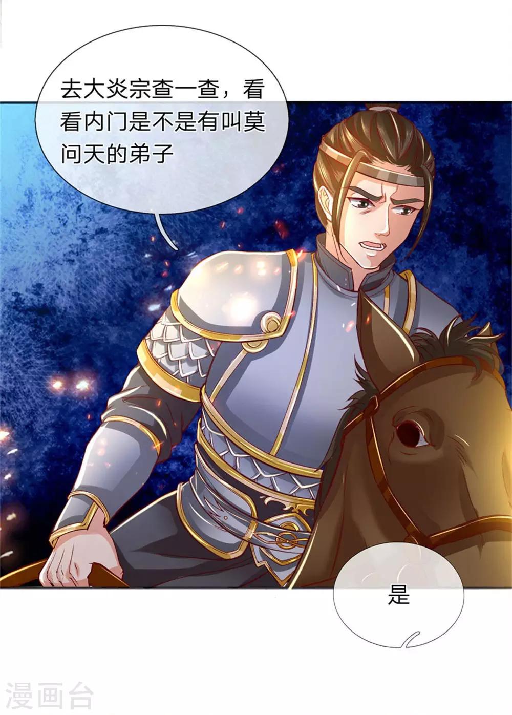 第276话 内门弟子，更是驸马14