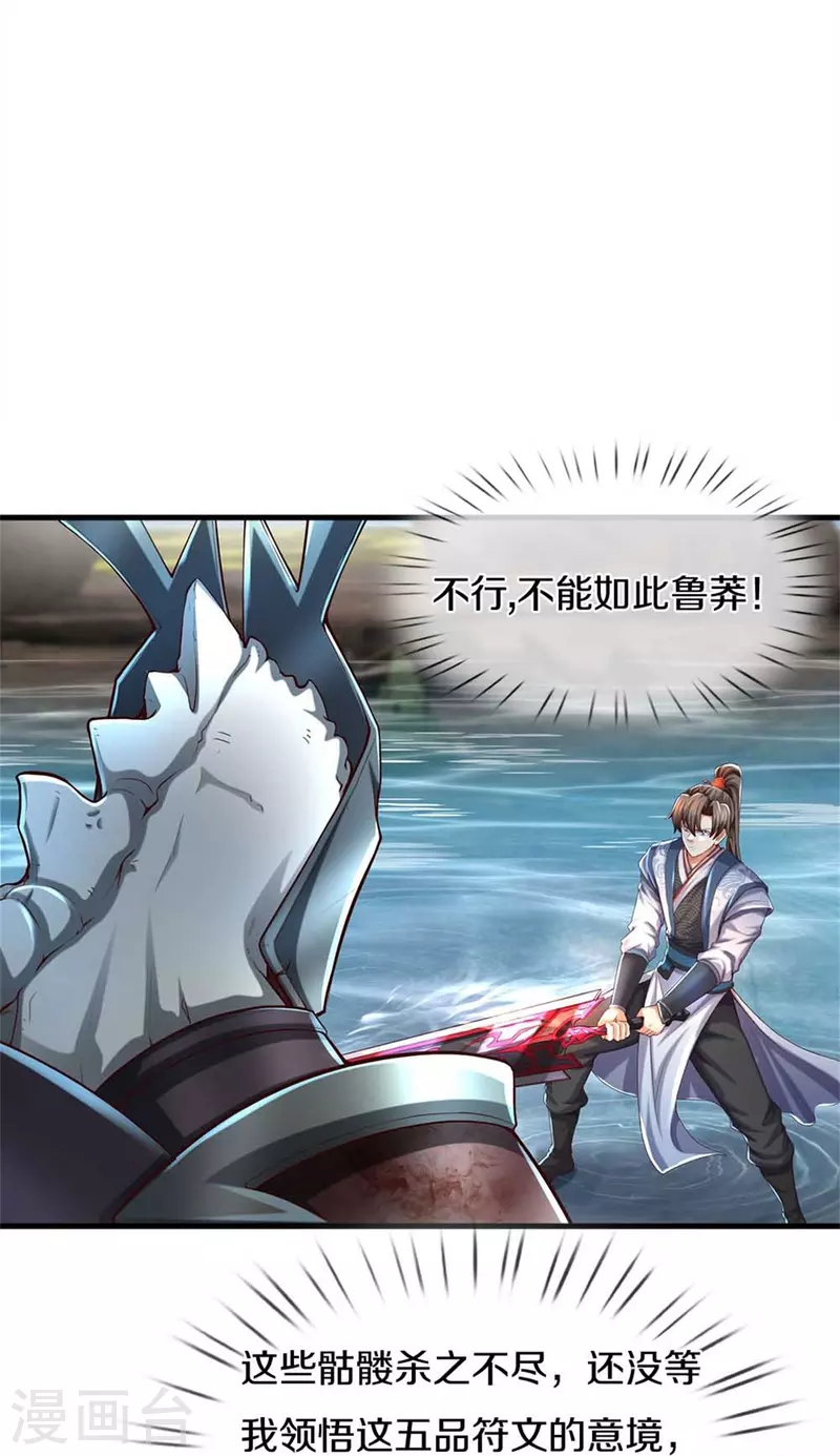 第519话 五品符文，骷髅将军21