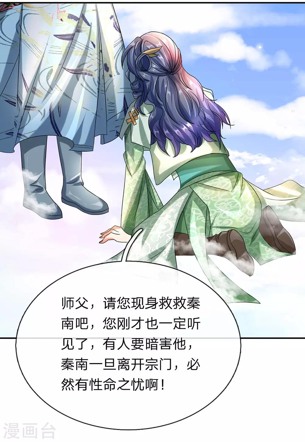 第97话 长老现身，衆人跪拜2