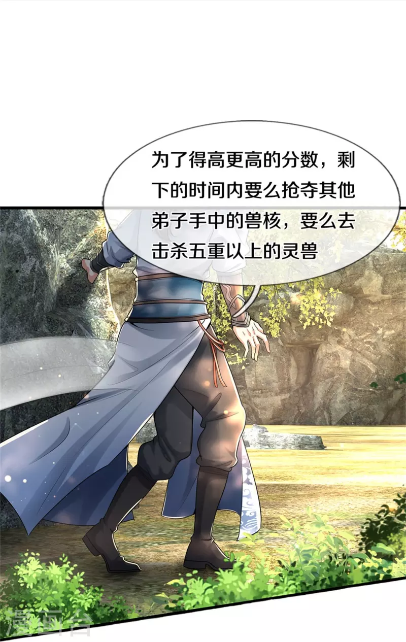 第490话 杀兽夺宝，境界突破14
