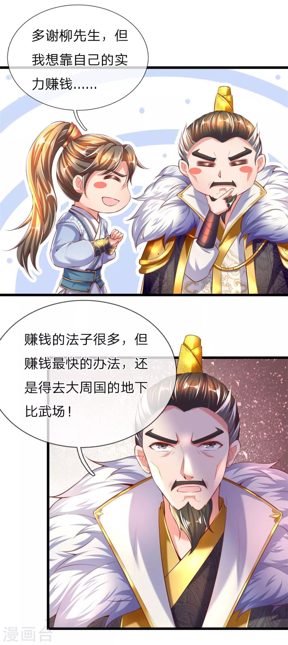 第300话 入道实力，难以抗衡20