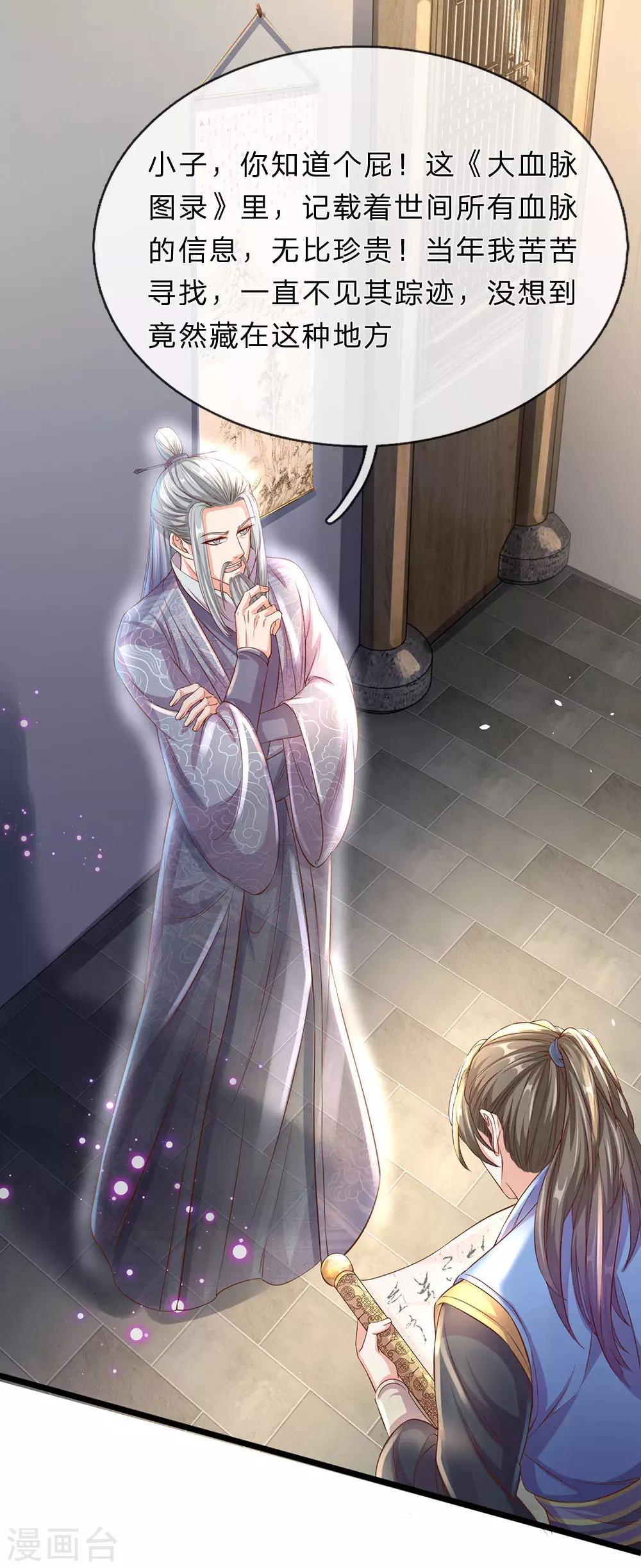 第156话 血脉图录，举世罕见6
