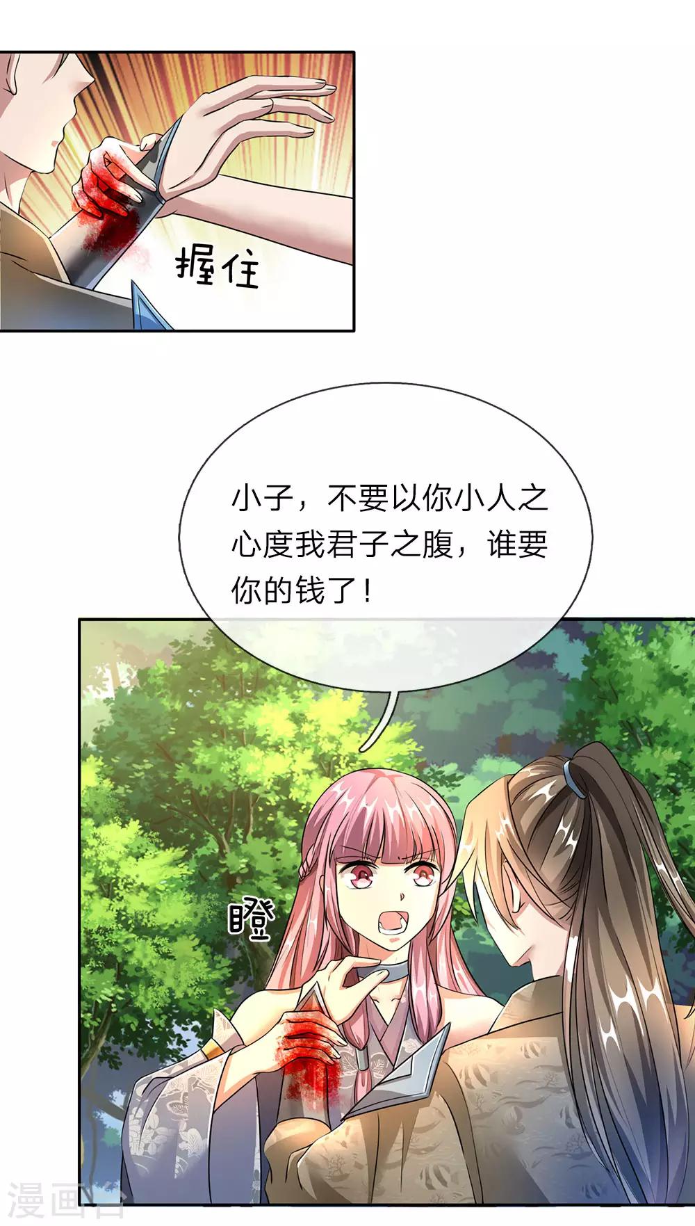 第89话 爲救秦南，以身犯险1