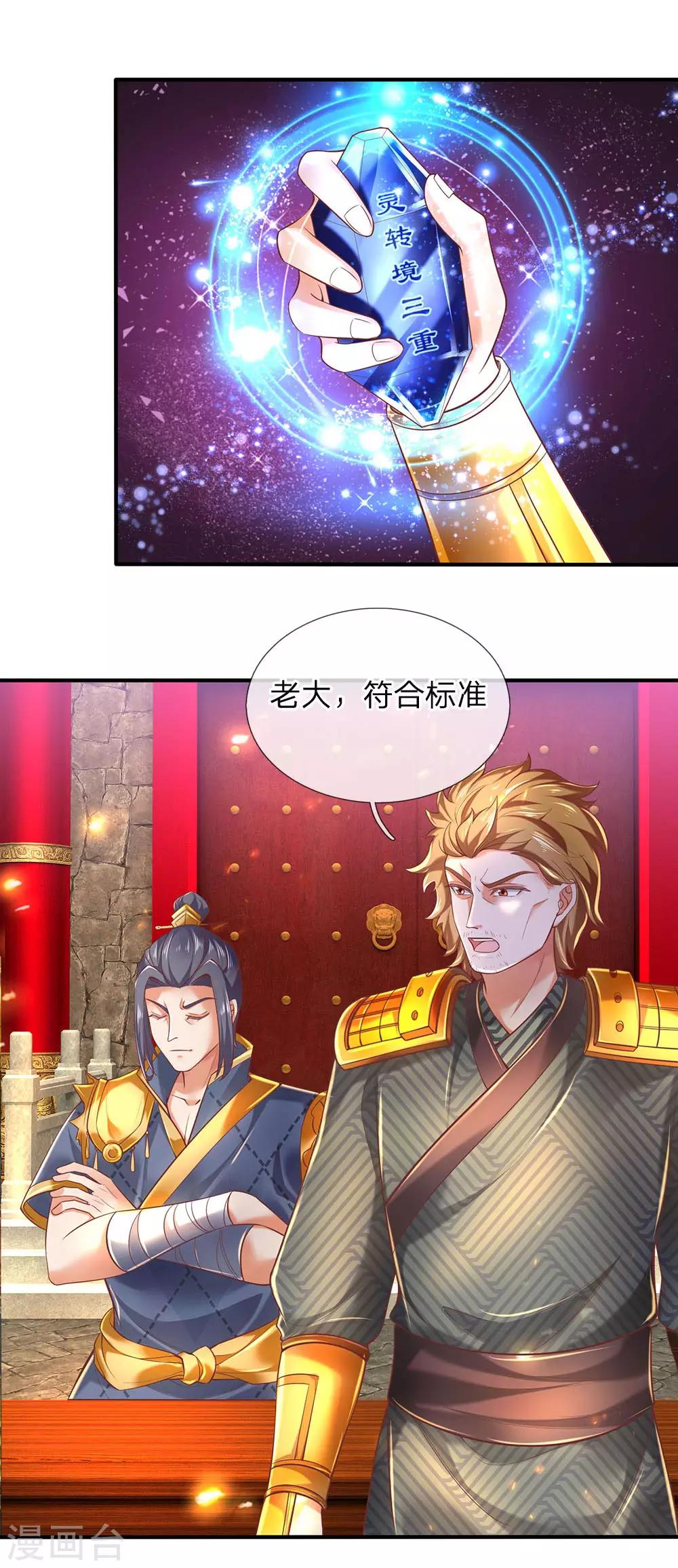 第305话 灵石不足，典当武器10
