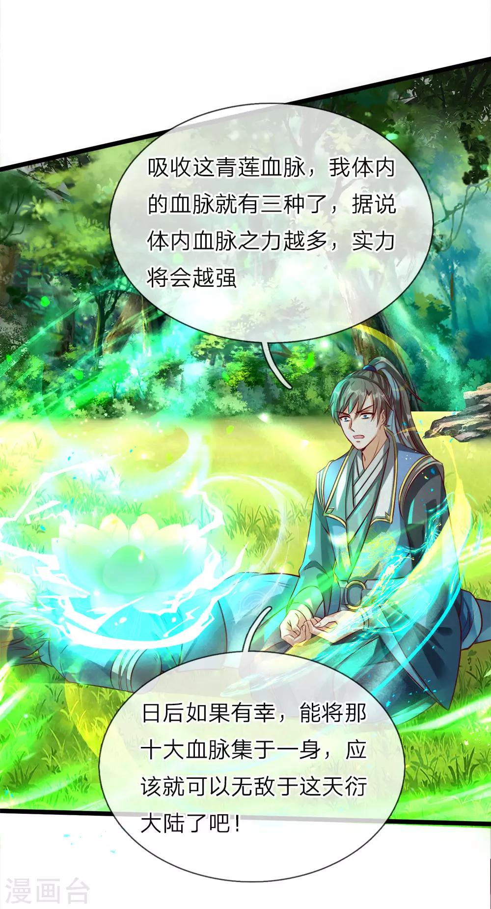 第167话 诛杀洛邪，获得血脉10