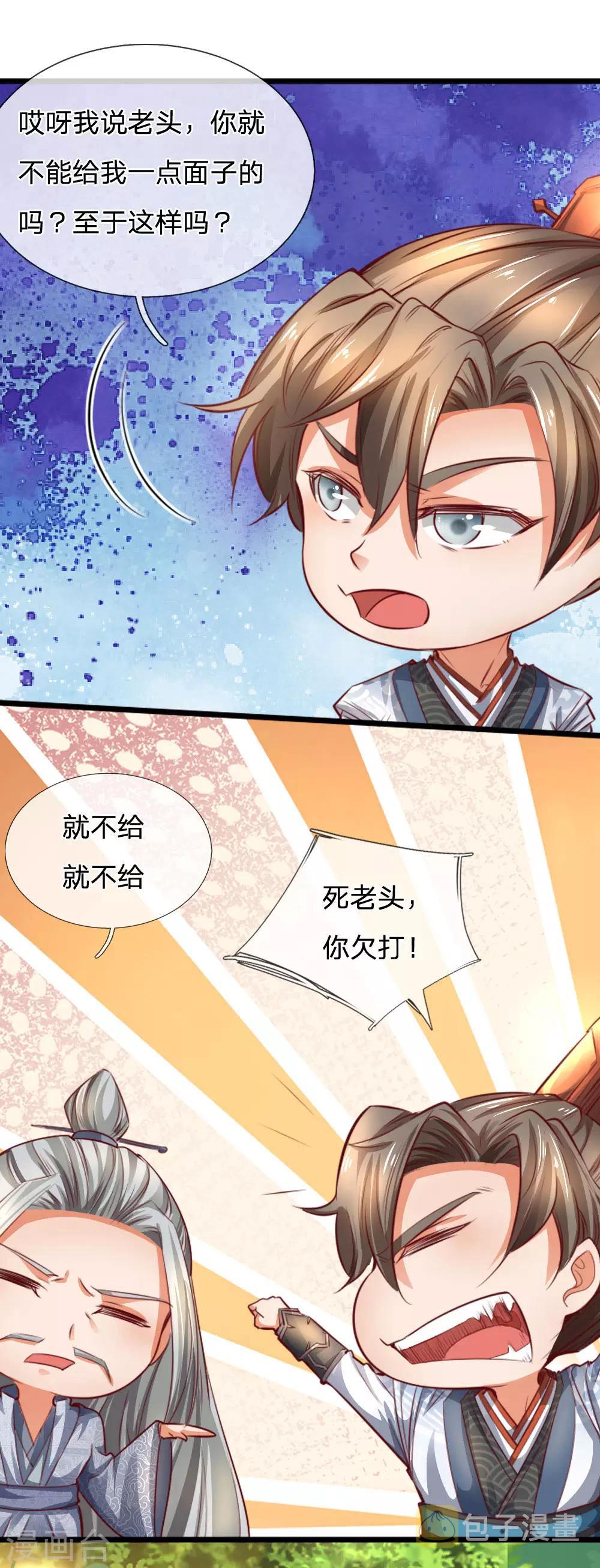 第317话 修罗剑法，剑荡八荒19