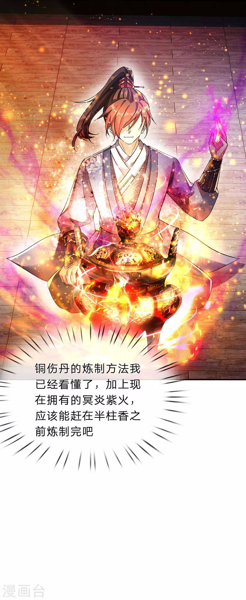 第191话 冥炎紫火，顺利成丹6