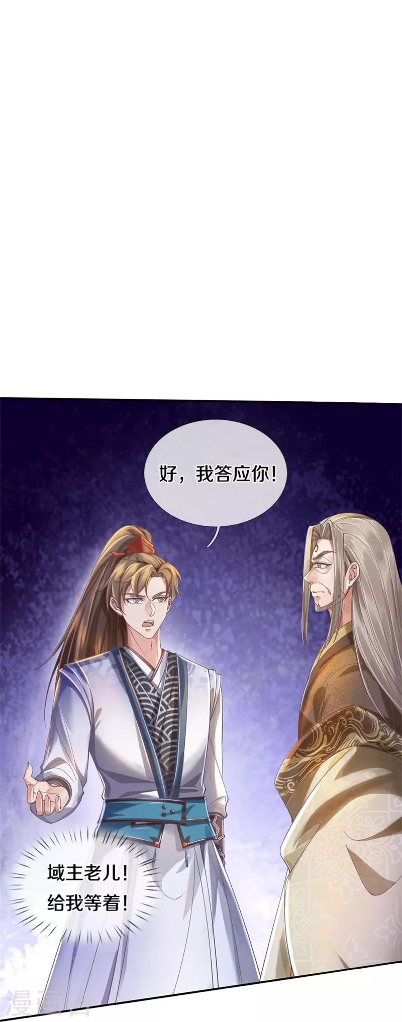 第499话 亲传弟子，宫主托付32