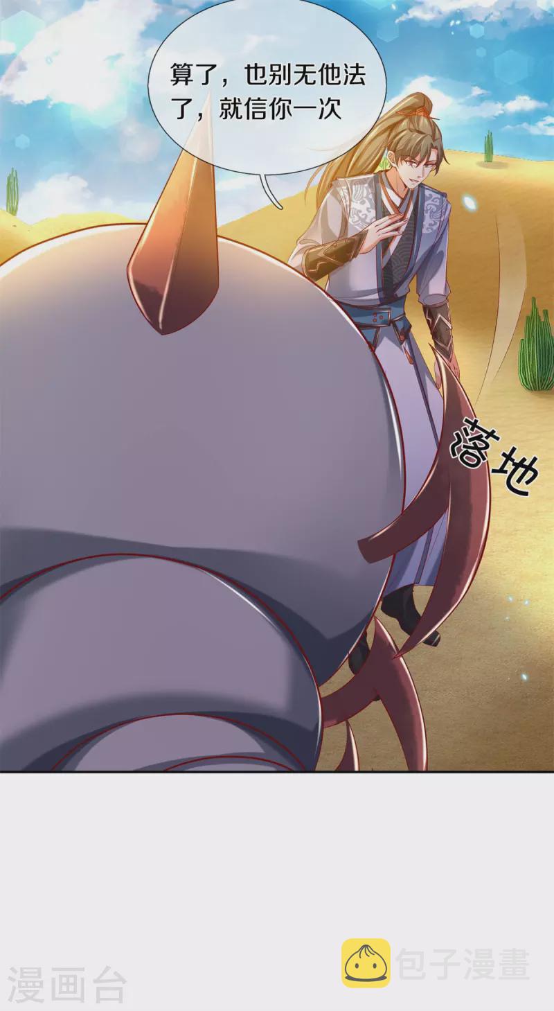 第384话 苦等万年，我做小弟21