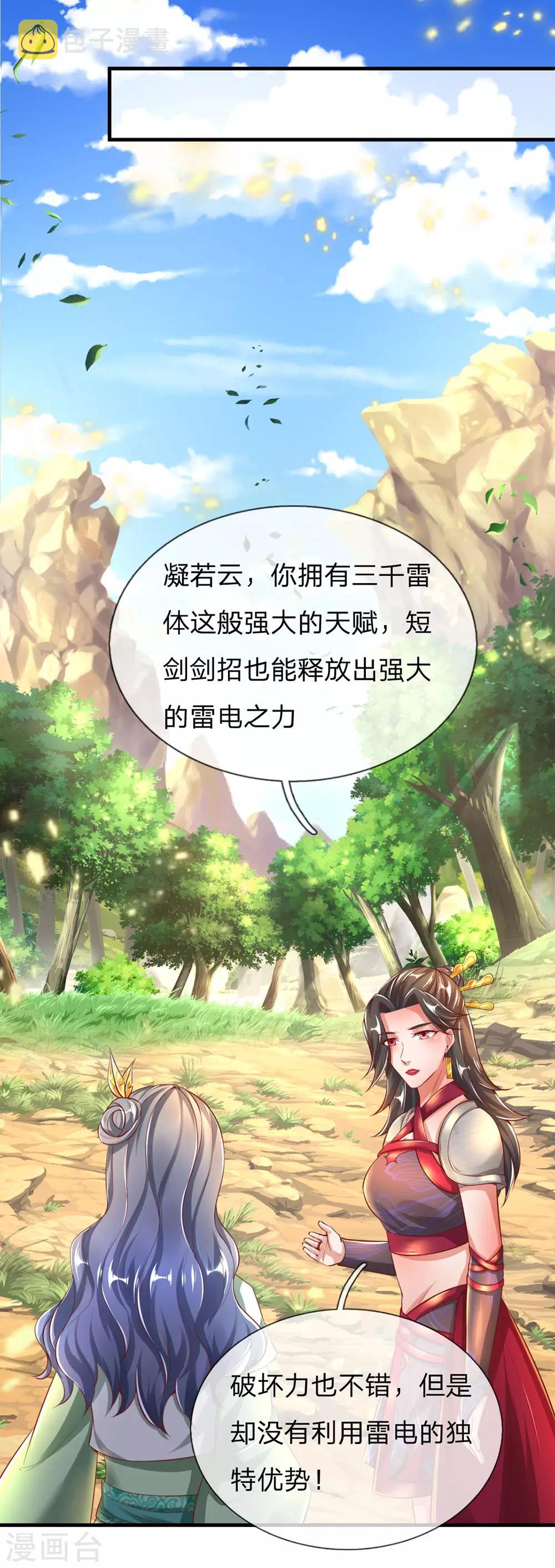 第315话 寻找弱点，一剑杀敌19