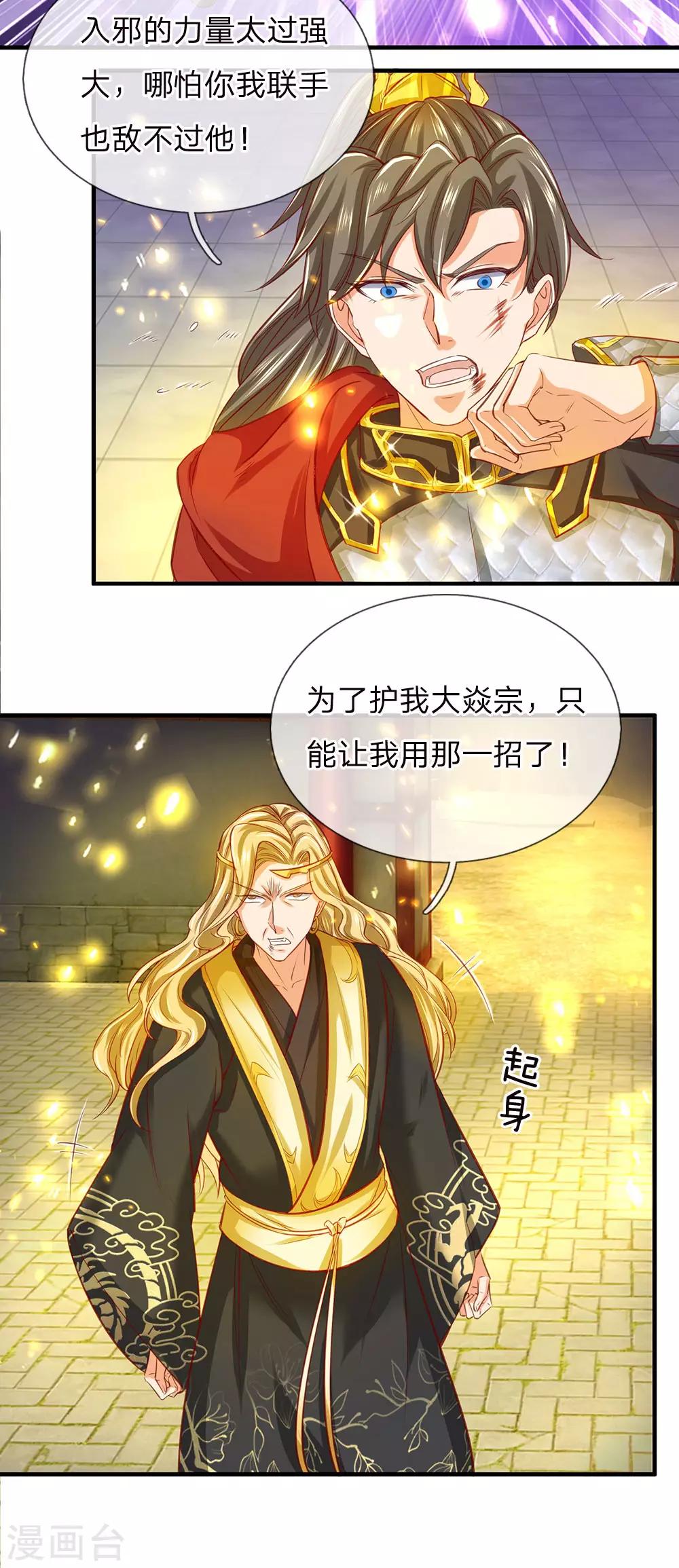 第272话 破命禁咒，斩灭邪灵4
