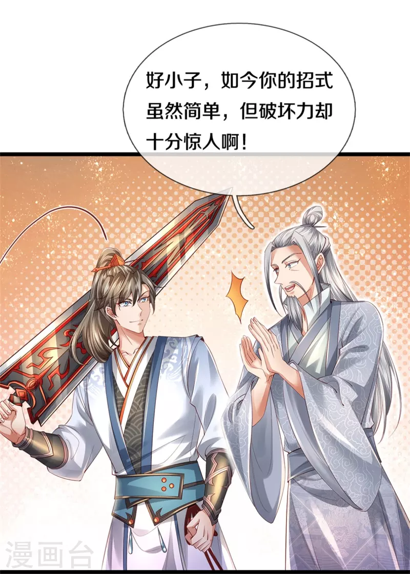 第449话 焚天重剑，削剑如泥8