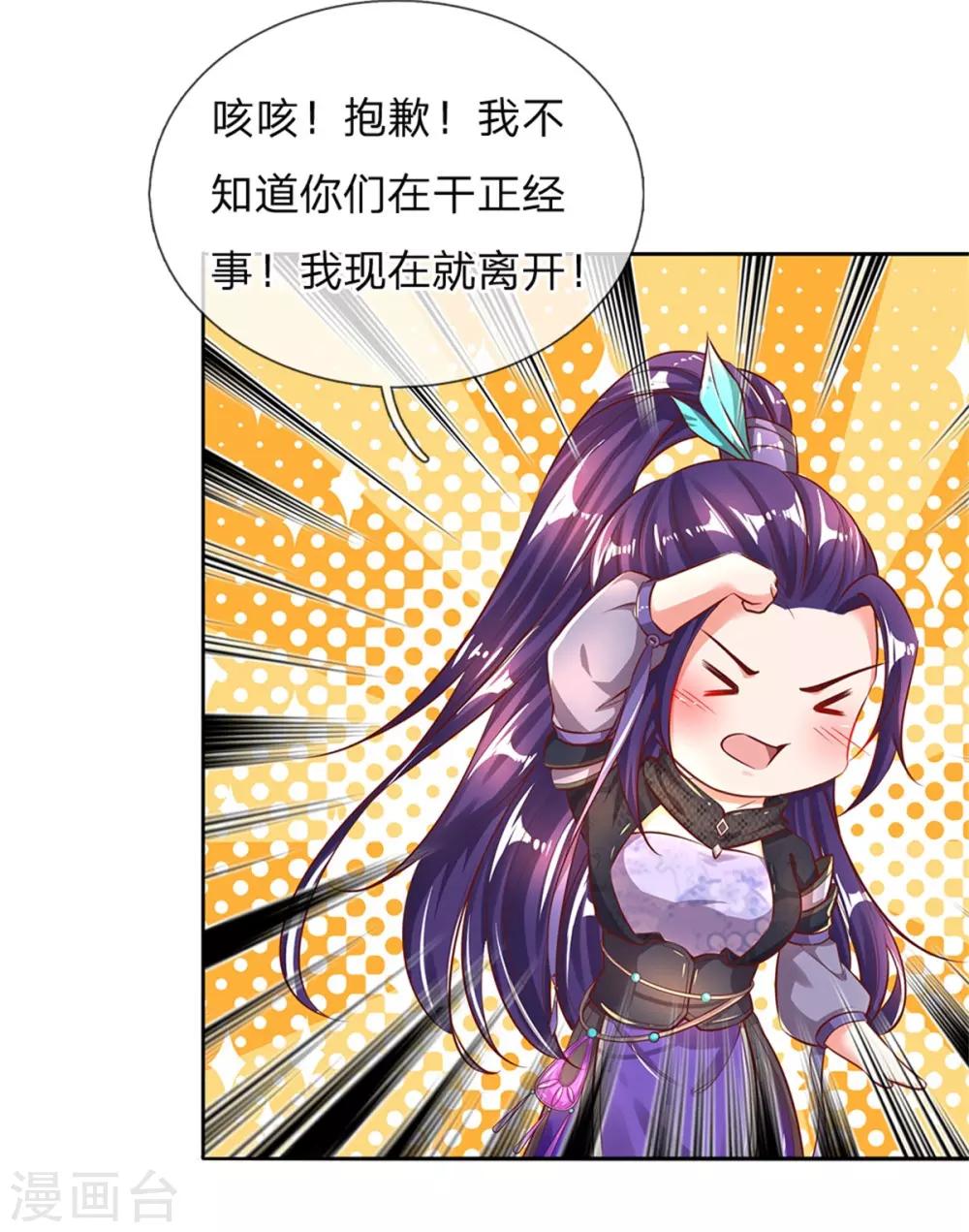 第241话 觐见宗主，竟是熟人3
