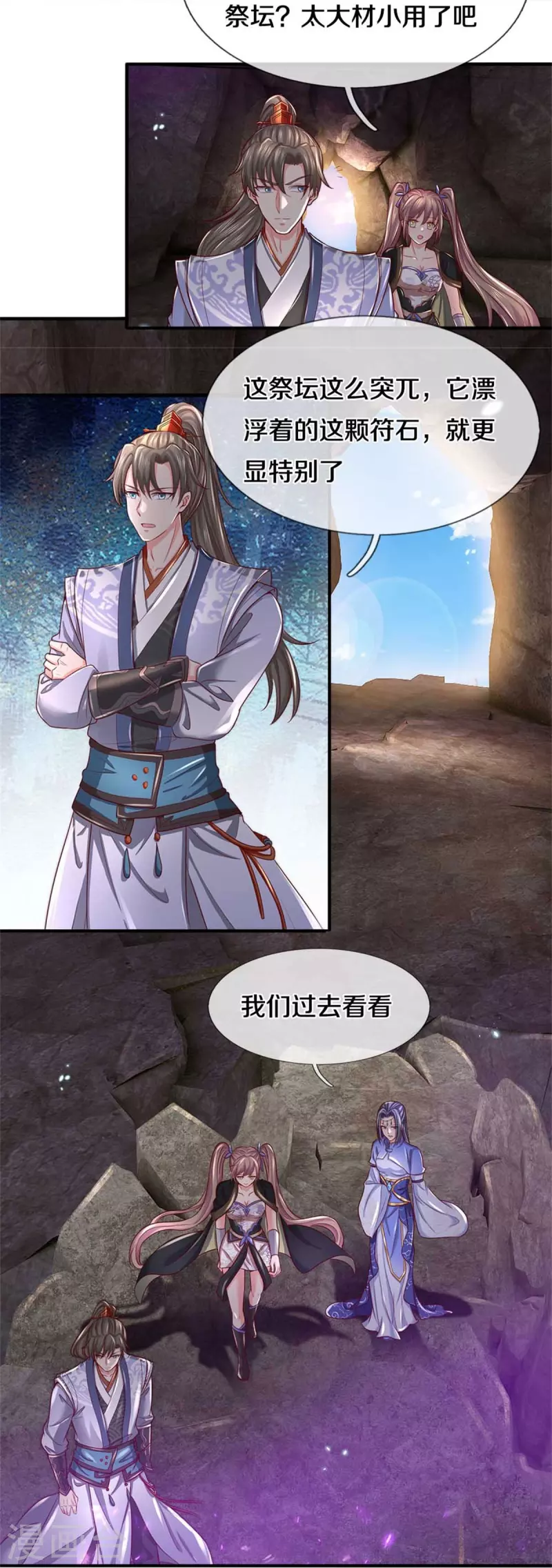 第518话 崖壁寻宝，法术祭炼5