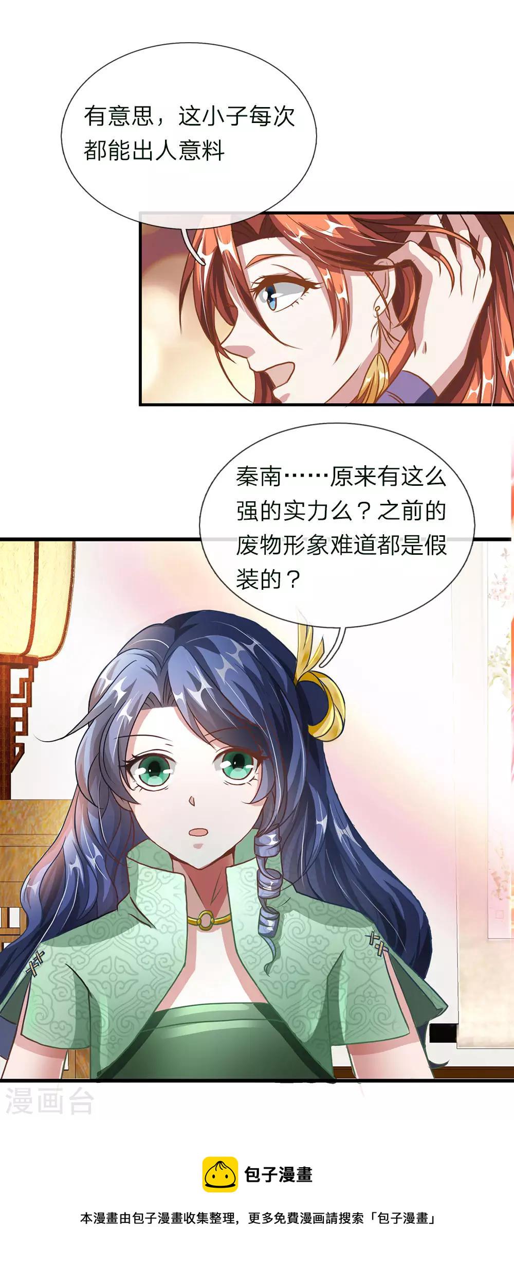 第56话 形势反转，服鬼气丹15