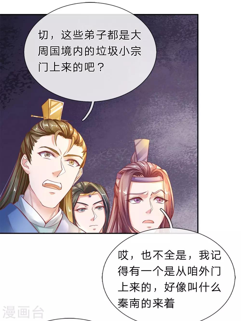 第174话 刚入内门，惨遭奚落14