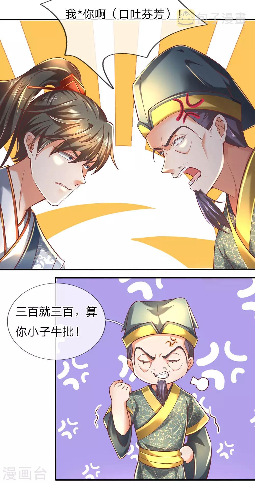 第305话 灵石不足，典当武器23