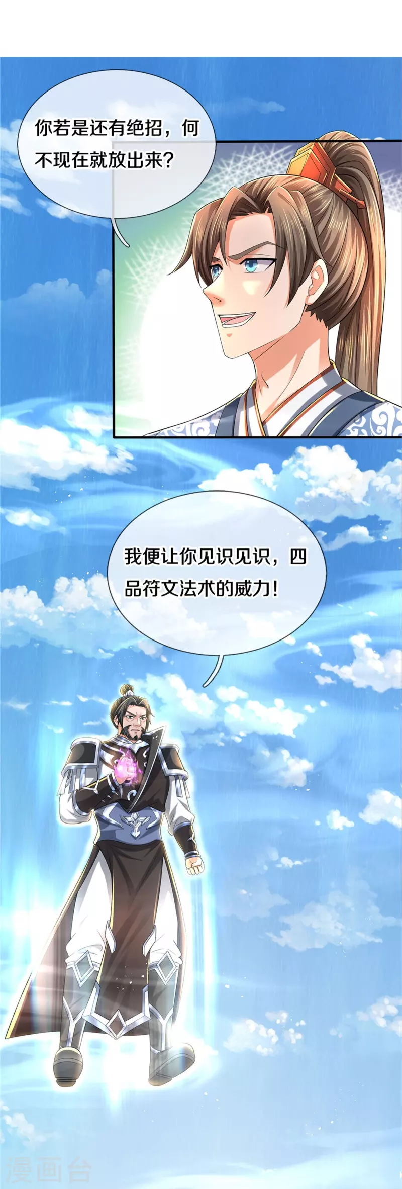 第513话 实力碾压，破解攻击31