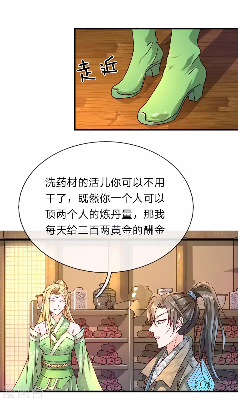 第67话 光速成丹，衆人傻眼14
