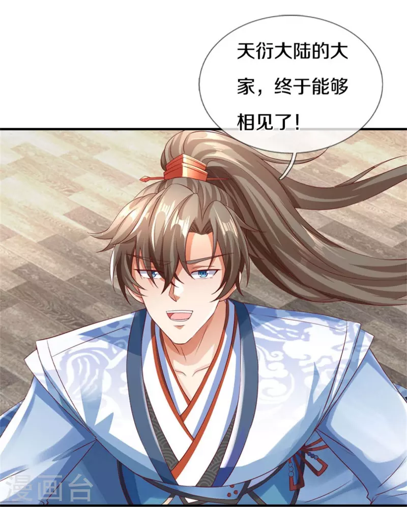 第582话 元阳易主，邪魔入侵26