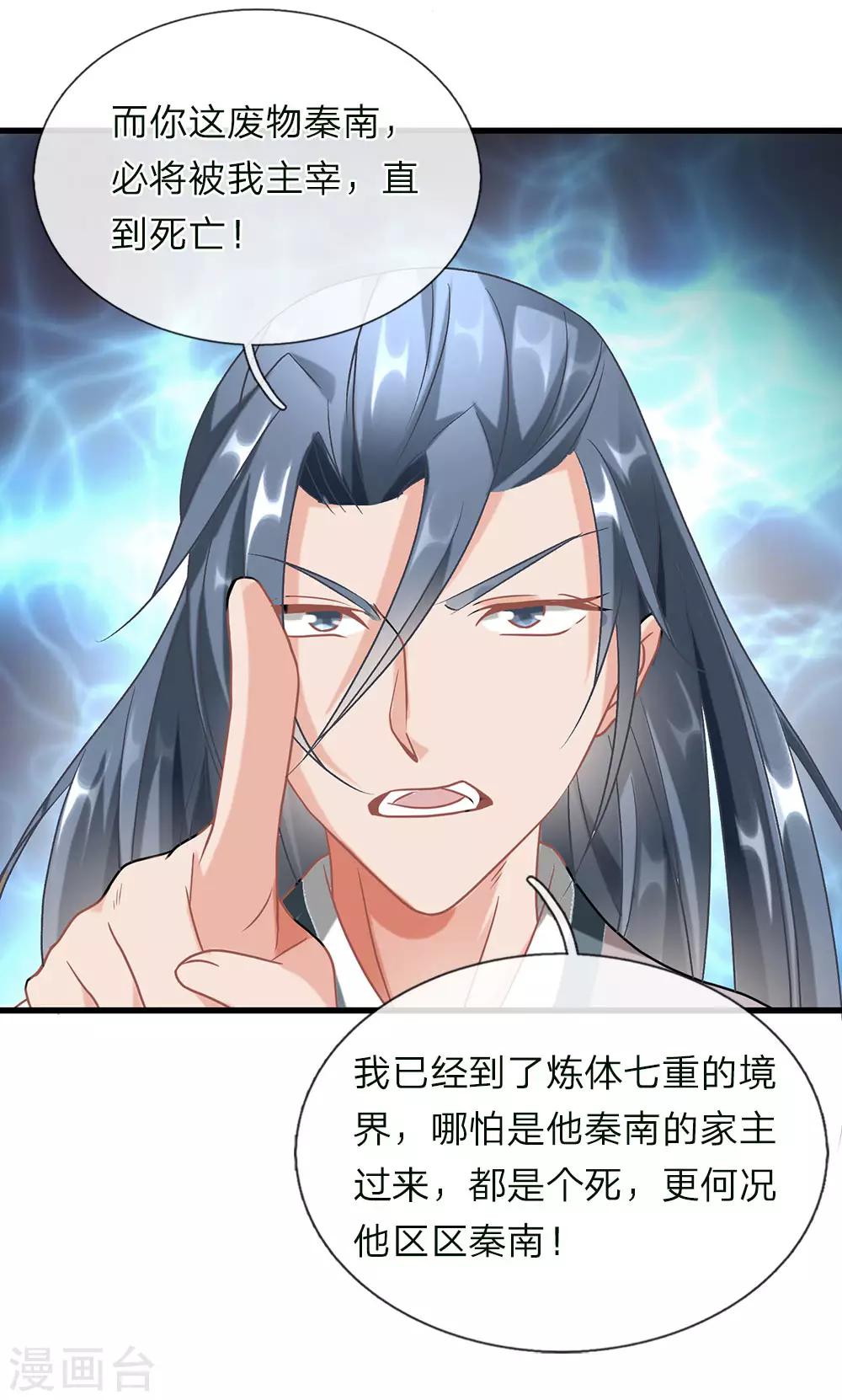 第52话 目无王法，天怒人怨3