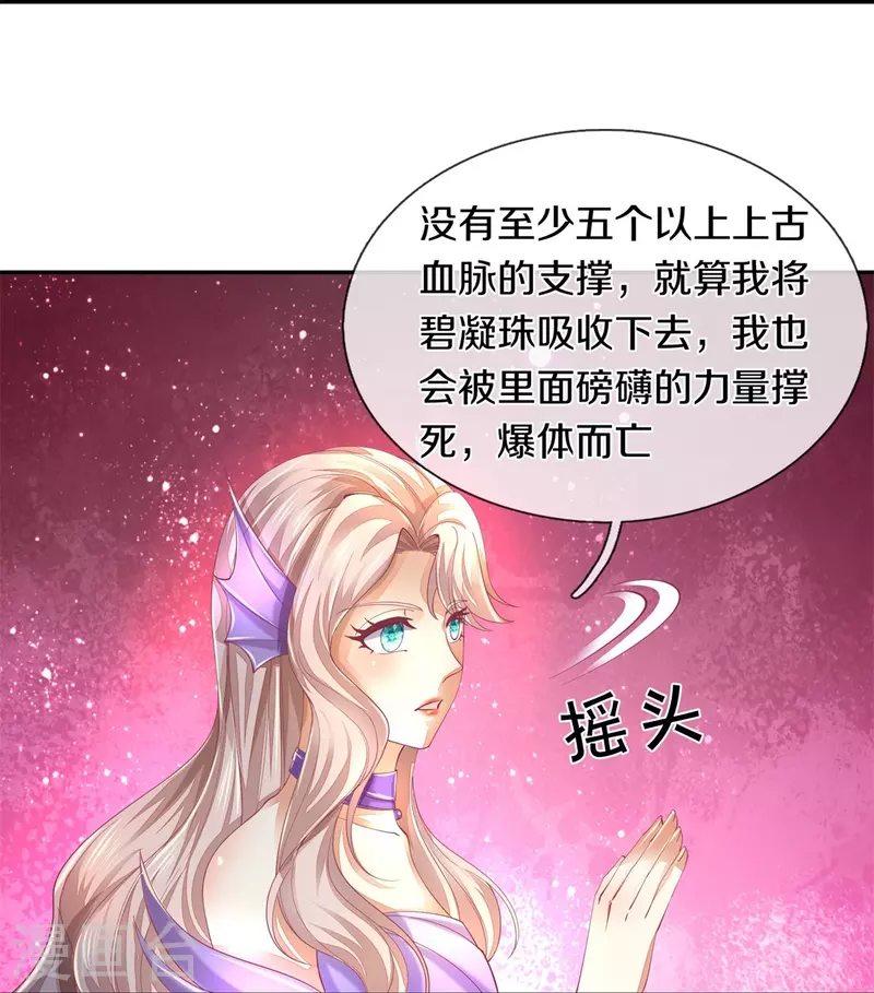 第458话 破开坚冰，鲛族至宝24