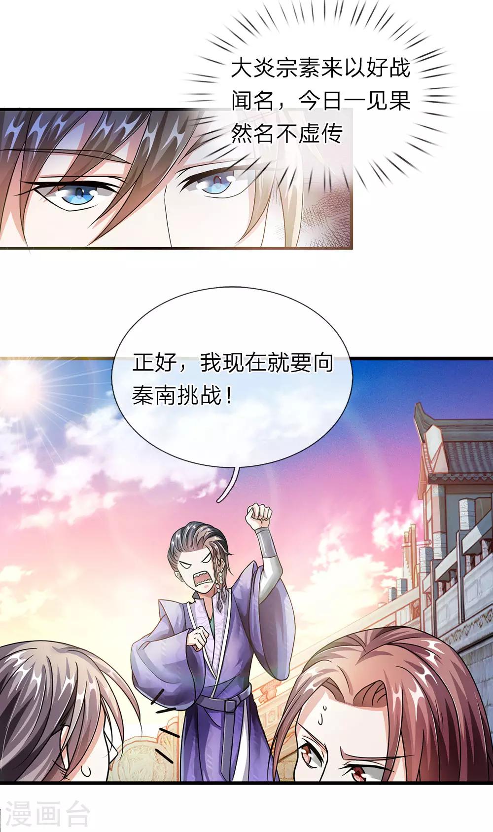 第71话 全部家当，挑战秦南4
