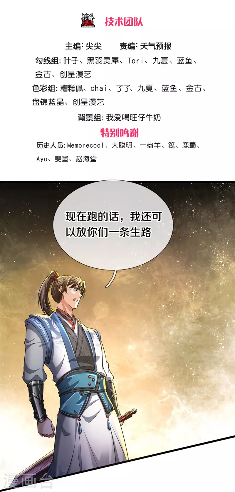 第458话 破开坚冰，鲛族至宝2
